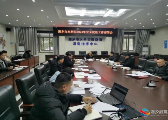 [水利局]“早”字当先 提前部署2024年安全度汛工作