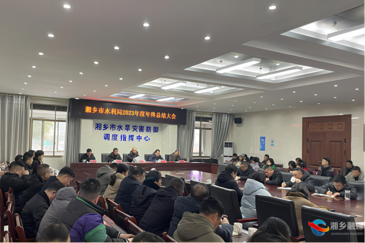 [水利局]年终总结迎新年 奋勇实干向未来