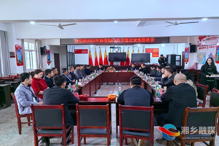 [金石镇]举办企业家座谈会 凝心聚力推动家乡发展