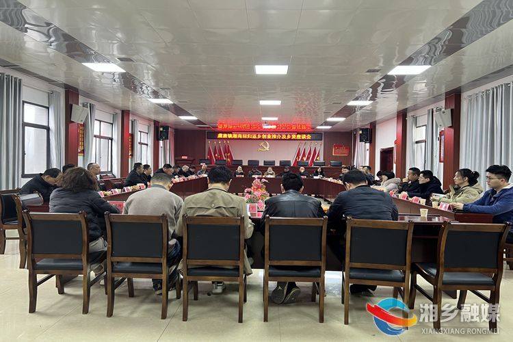 [虞唐镇]鸿雁归来叙乡情 同心共力谋发展