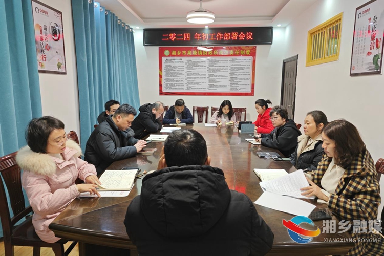 [泉塘镇]凝心聚力细谋划 击鼓催征再出发