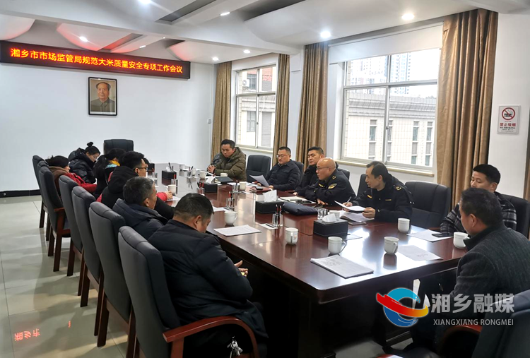 [市场监督管理局]集体约谈敲警钟 严守“米袋子”安全