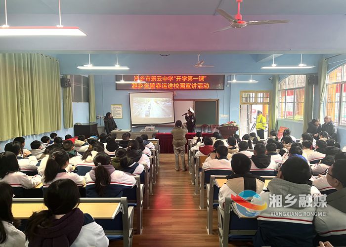 [公安局] 讲好“开学第一课” 织密校园安全网