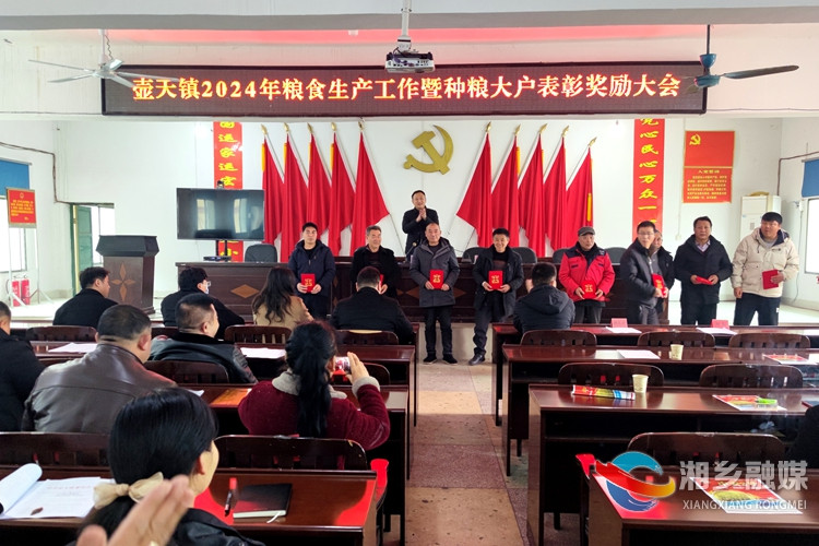 [壶天镇]表彰奖励种粮大户 备战春耕助力生产