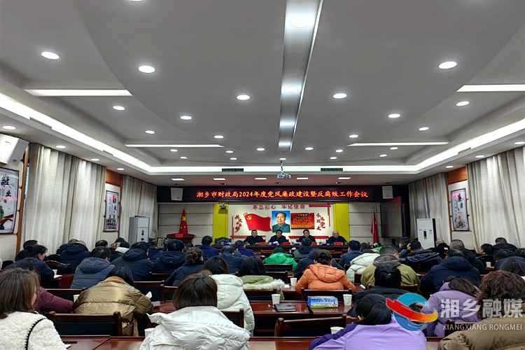 [财政局]以案说纪 筑牢廉洁自律防线