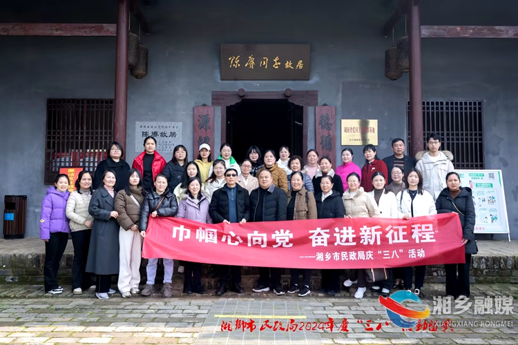 [民政局]凝聚共识守初心 引领巾帼心向党