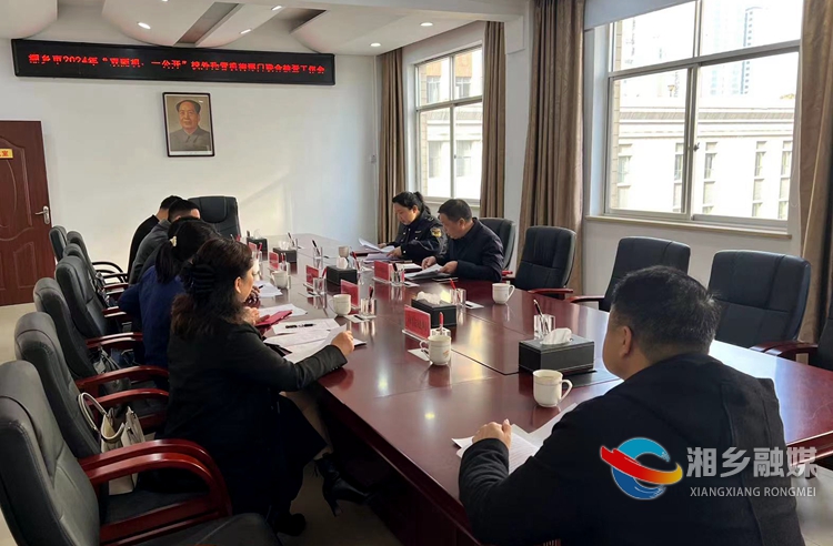 湘乡多部门联合对校外托管机构开展“双随机、一公开”监管抽查