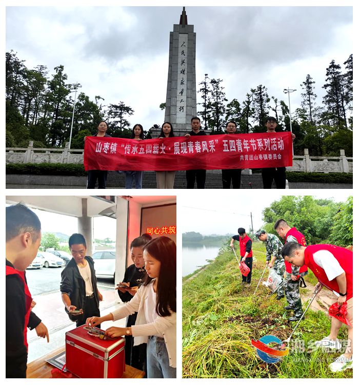 [山枣镇]传“五四”薪火 展青春风采