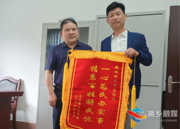 [医保局]医保春风进万家 群众送锦旗致谢