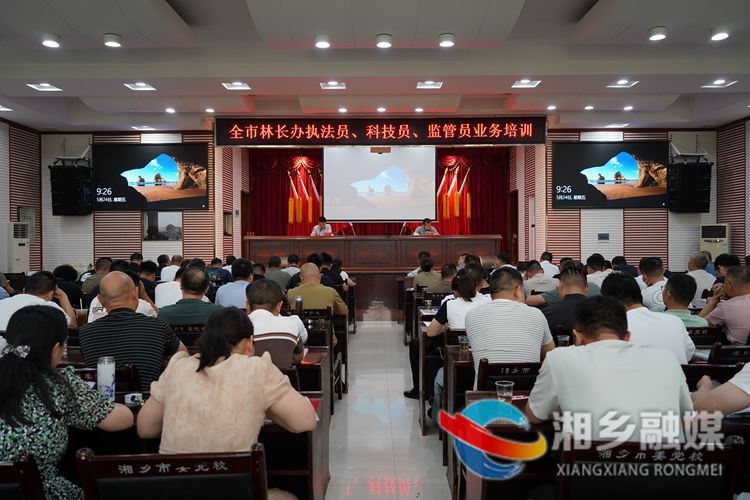 湘乡：林长制“三员”业务培训班开班