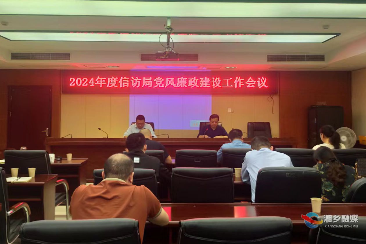 [信访局]强化警示教育 筑牢廉政红线