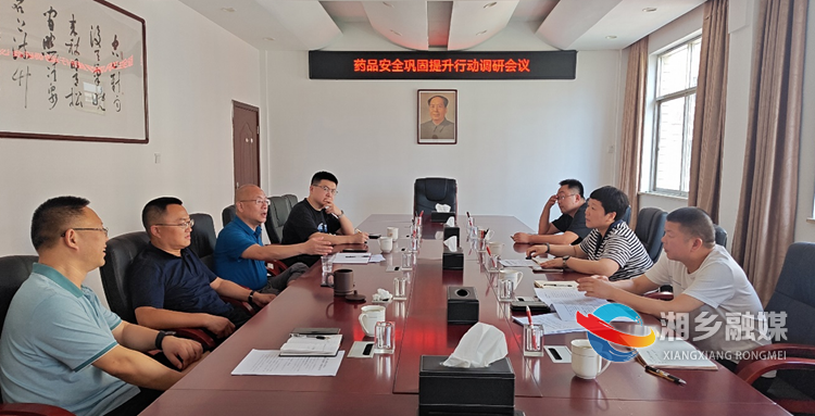 湘潭市市场监管局来我市调研药品安全巩固提升行动开展情况