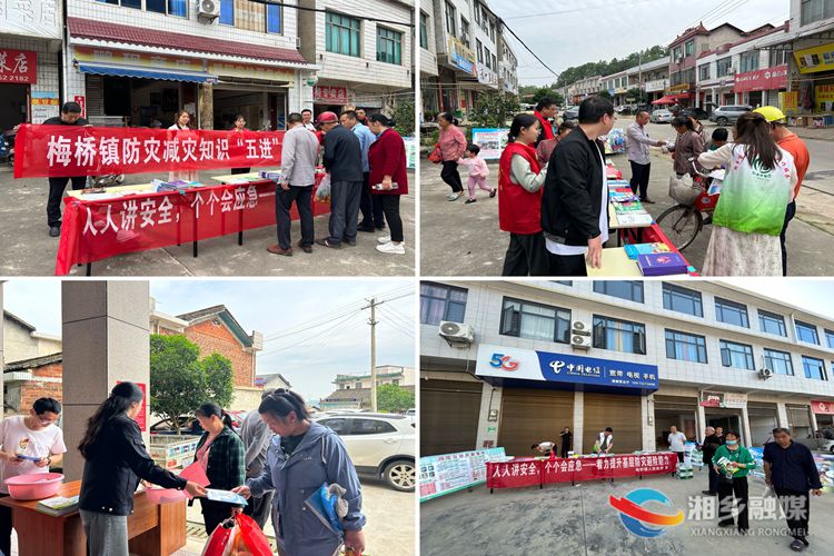 [梅桥镇]开展主题宣传活动 提升基层防灾避险能力