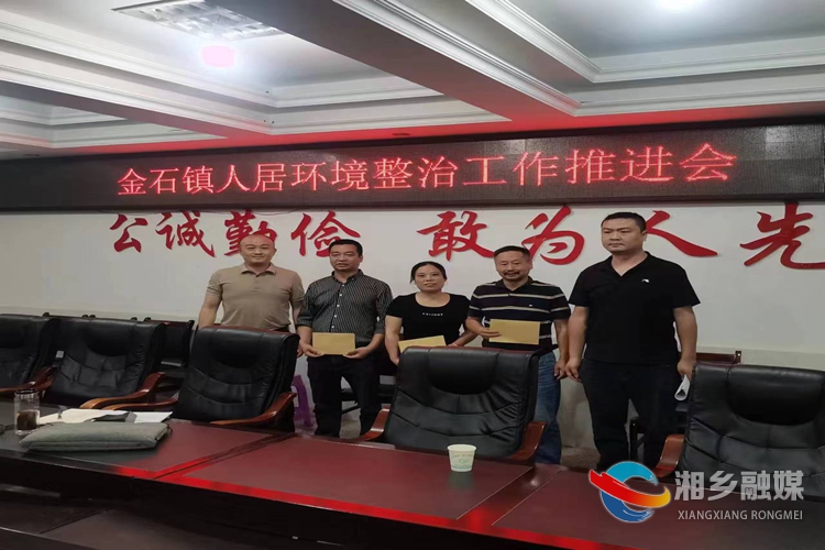 [金石镇]表彰先进领风尚 总结经验促提升