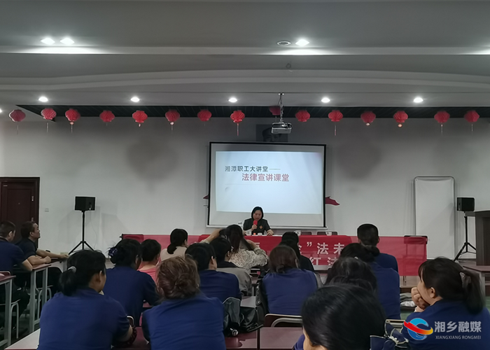 [总工会]法治宣讲进企业 构建和谐劳动关系
