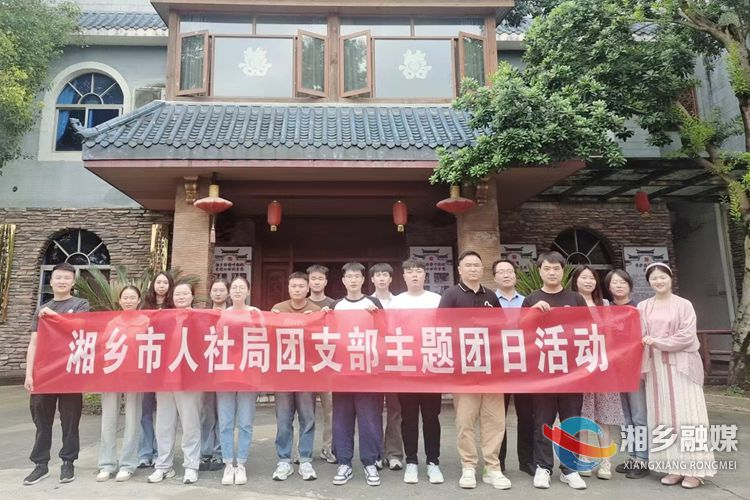 [人社局]“团”结就是力量 青年干部开展主题团日活动