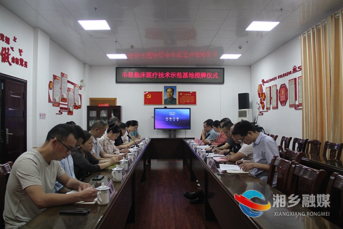 [中医医院]成功获批湘潭市临床医疗技术示范基地