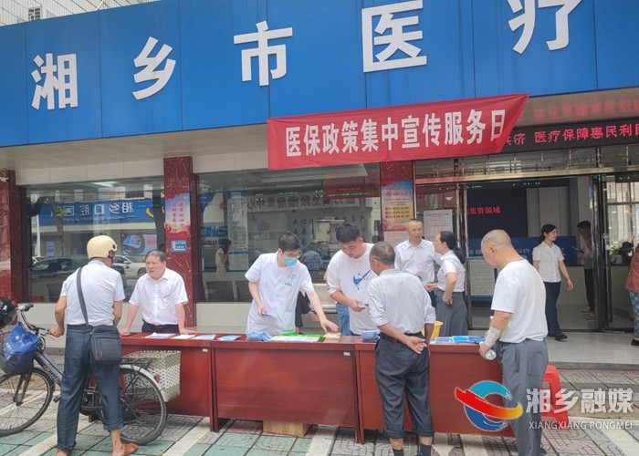 [医保局]开展“医保政策集中宣传服务日”活动