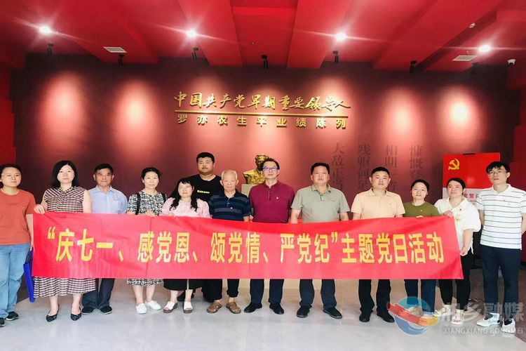 [气象局]追寻红色记忆 弘扬廉洁清风
