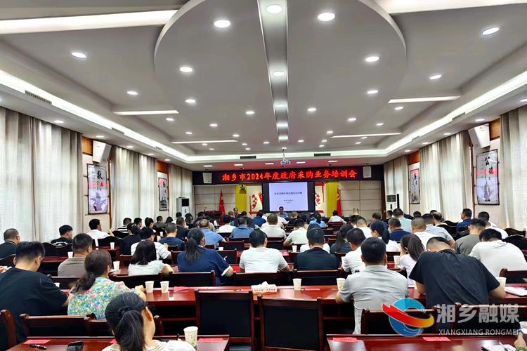[财政局]加强采购业务培训 切实提升管理水平