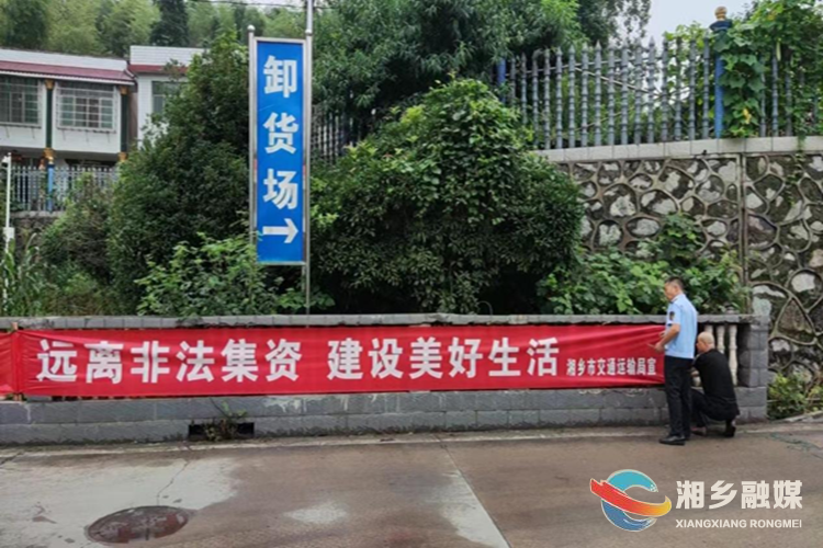 [交通运输局]织牢“防非网” 守护群众“钱袋子”