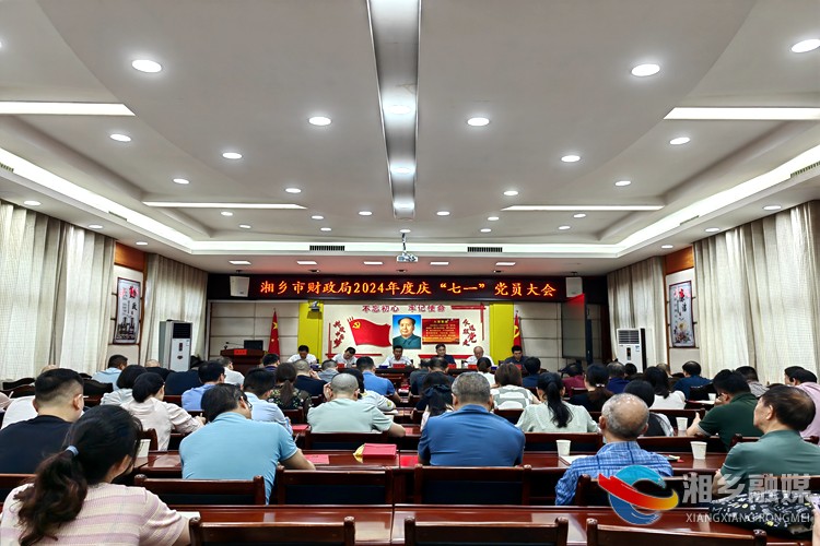 [财政局]凝心共聚力 开展庆“七一”主题活动