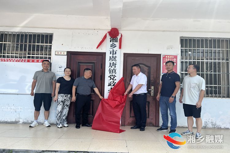 [虞唐镇]机构改革再出发