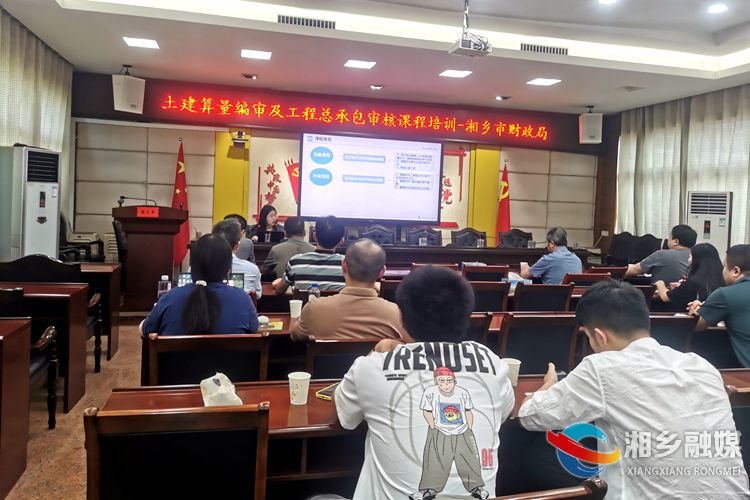 [财政局] 开展土建算量编审及工程总承包审核课程专题培训