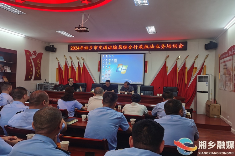 [交通运输局]举办综合行政执法业务培训