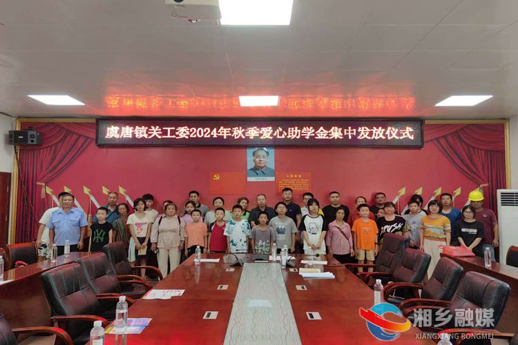 [虞唐镇]金秋送爱心 助学子圆梦
