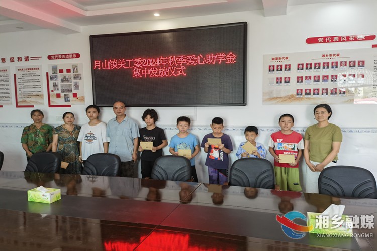 [月山镇]金秋情暖学子心 爱心助力梦想行