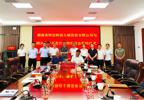 湖南省财信科技小额贷款有限公司湘乡续贷中心正式入驻湘乡经开区