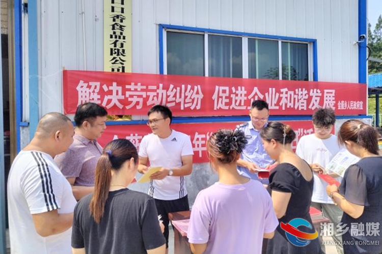 [金薮乡]开展劳动保障法律法规宣传 维护劳动者权益