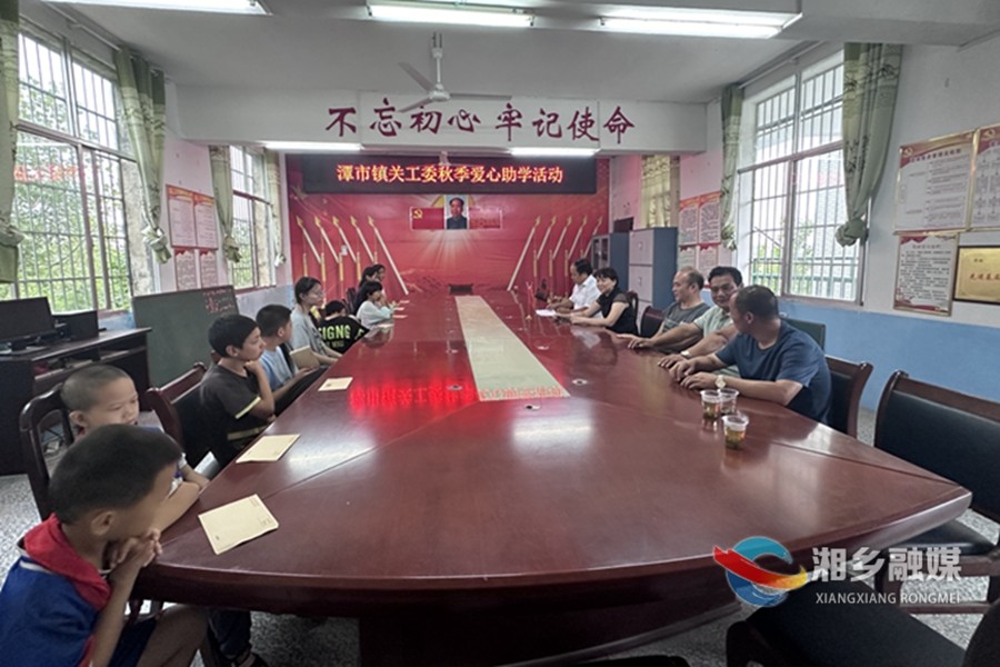 [潭市镇]爱心助学 点亮未来