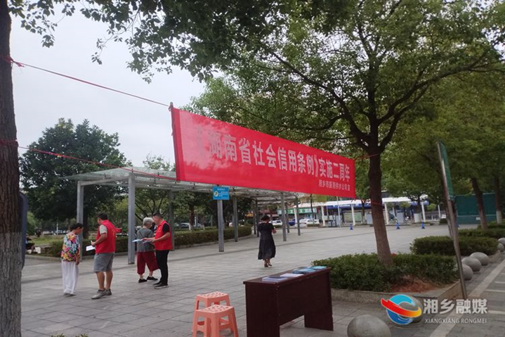 [城管局]振湘供水公司积极开展社会信用宣传