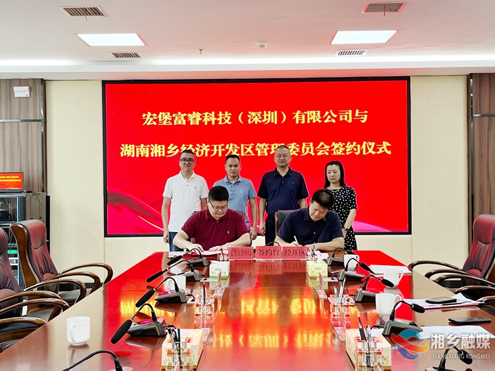 手机背光源细分领域龙头企业正式入驻湘乡经开区