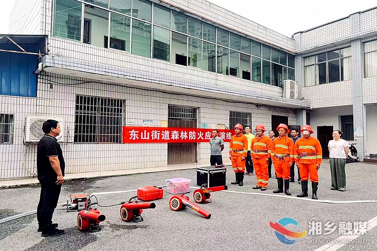 [东山街道]实战演练淬炼森林防灭火“硬本事”