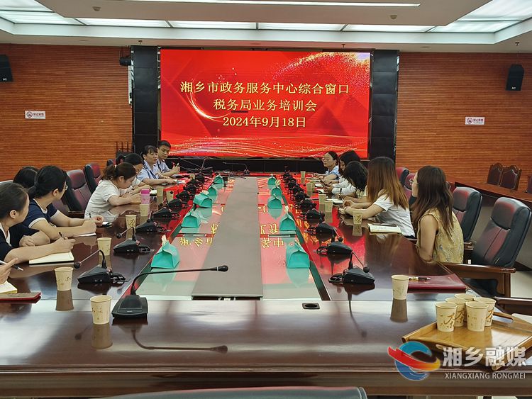[税务局]“税务+政务”联动培训 赋能“高效办成一件事”