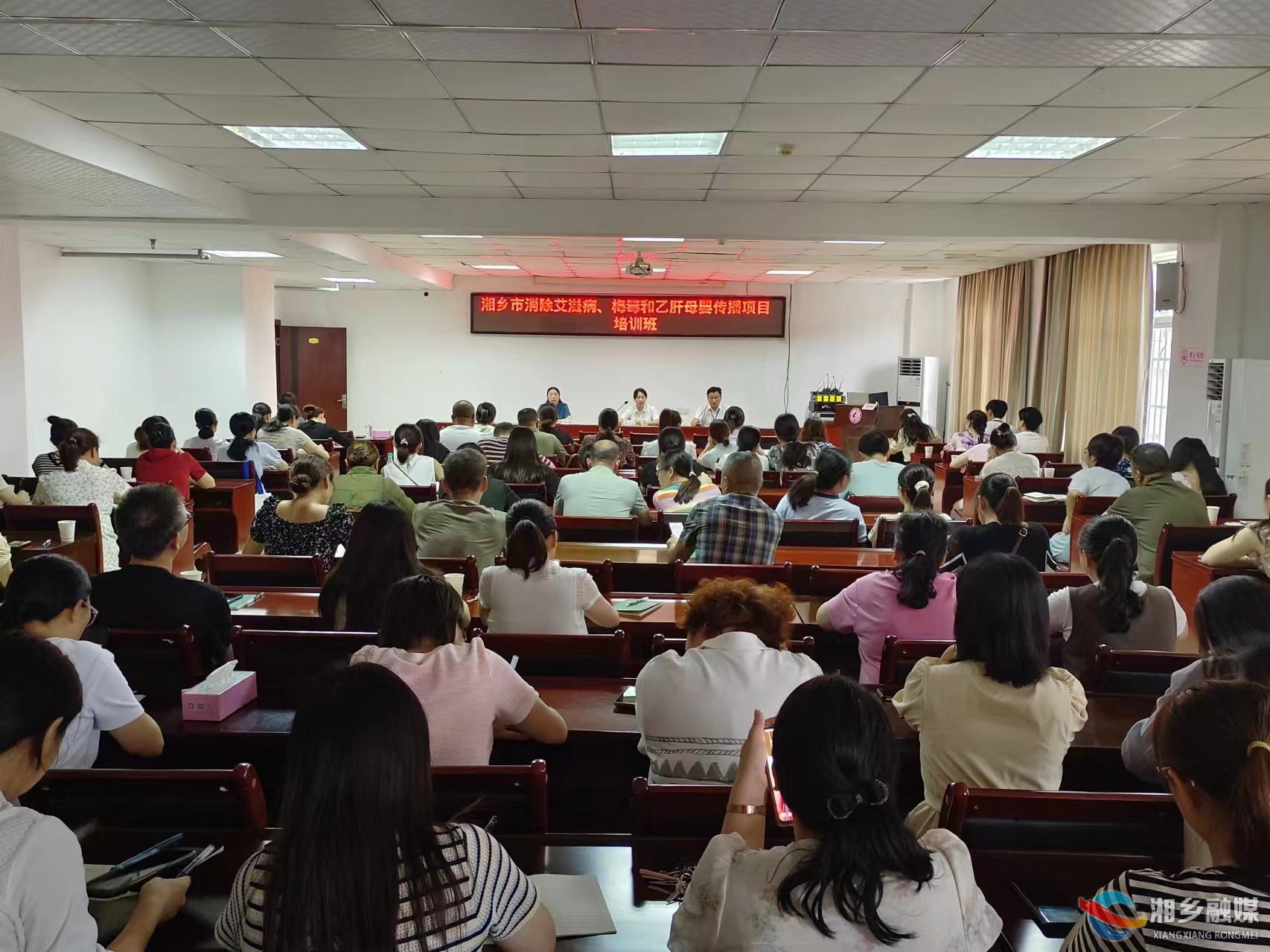 湘乡市消除艾滋病、梅毒和乙肝母婴传播项目省级评估攻坚动员会暨培训班开班