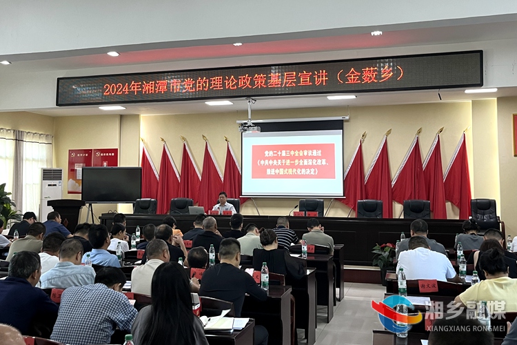 [金薮乡]开展基层宣讲会 推动党的创新理论在基层落地生根