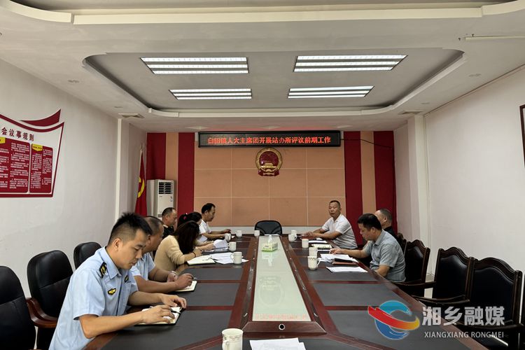 [白田镇]人大代表开展评议站办所前期调研工作