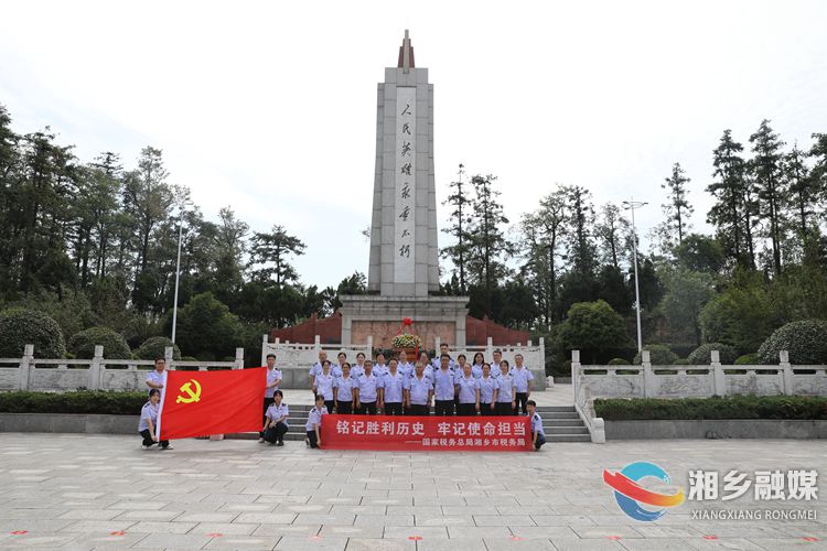 [税务局]缅怀革命先烈 不负初心使命