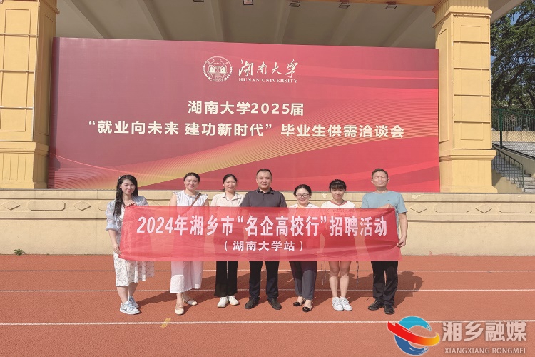 [人社局]精准引才 筑梦湘乡