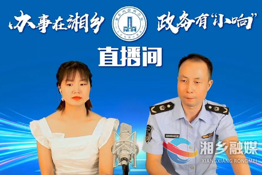 [数据局]“小响直播间”首播解读新《公司法》