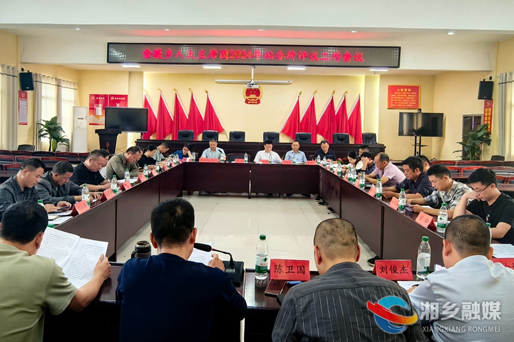 [金薮乡]评议基层站所 提升服务效能