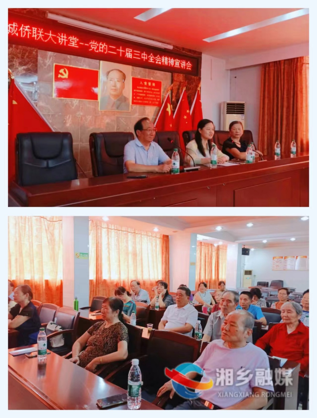 [侨联]湘乡侨界开展党的二十届三中全会精神宣讲