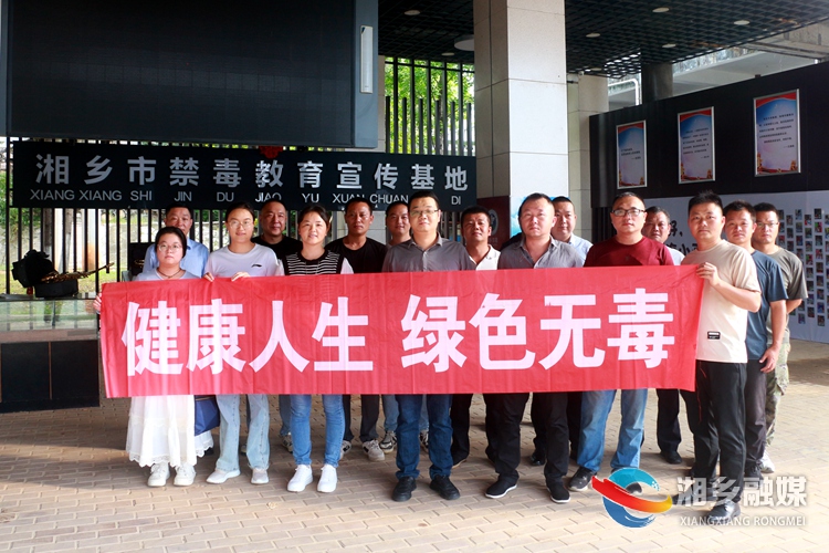 [金薮乡]参观禁毒教育基地　筑牢禁毒安全防线