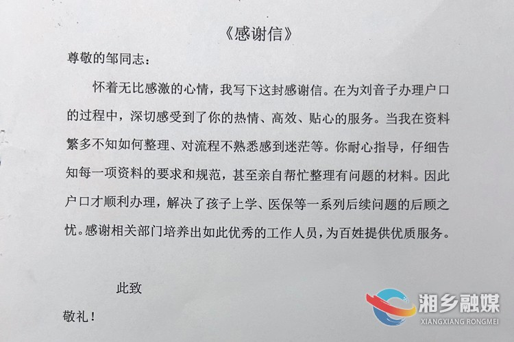 [公安局]虞唐派出所：补录户口解民忧虑 暖心服务赢感谢信