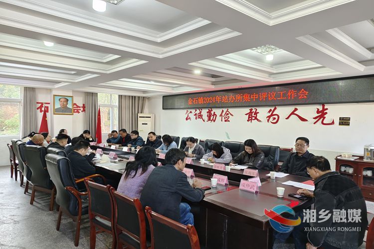 [金石镇]以评促改 以改促优