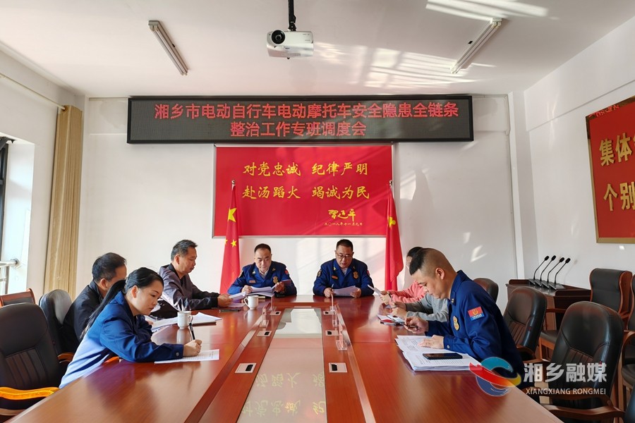 [消防救援大队]召开专班调度会 筑牢消防安全“防火墙”